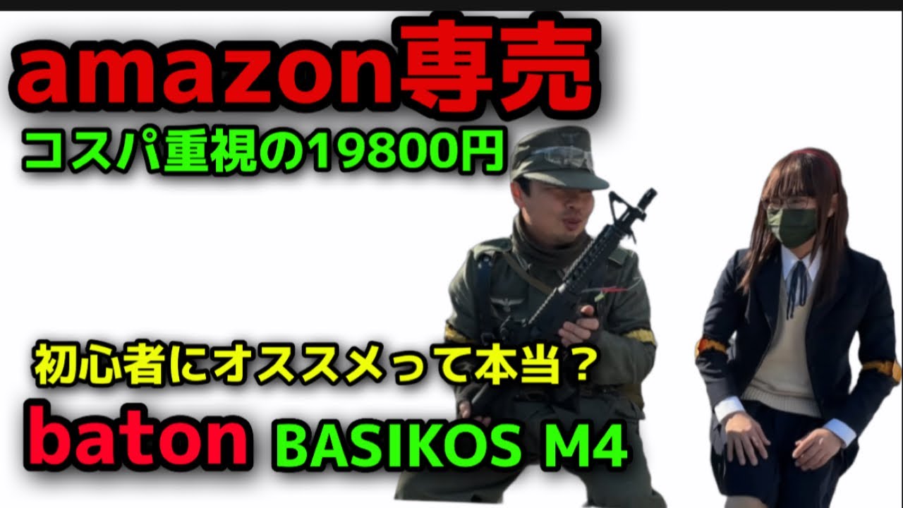 Эксклюзив на Amazon: электрический пистолет-пулемет BASIKOS M4: обзор экономичной модели стоимост...