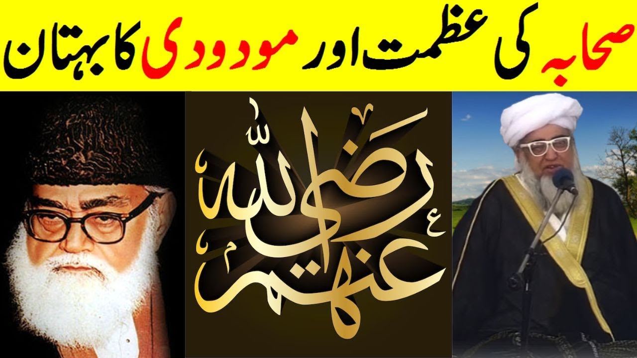 Greatness of Companions and slander of Maududi || Sahaba ki Azmat