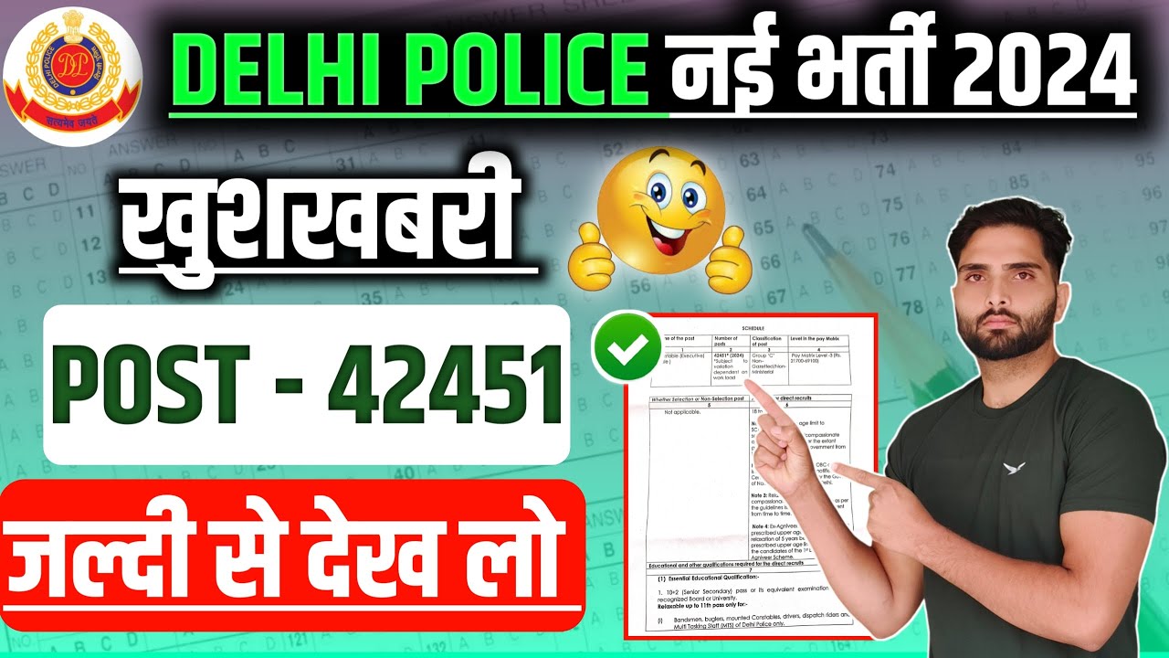 🎉 खुशखबरी DELHI POLICE नई भर्ती 42451 notification जारी