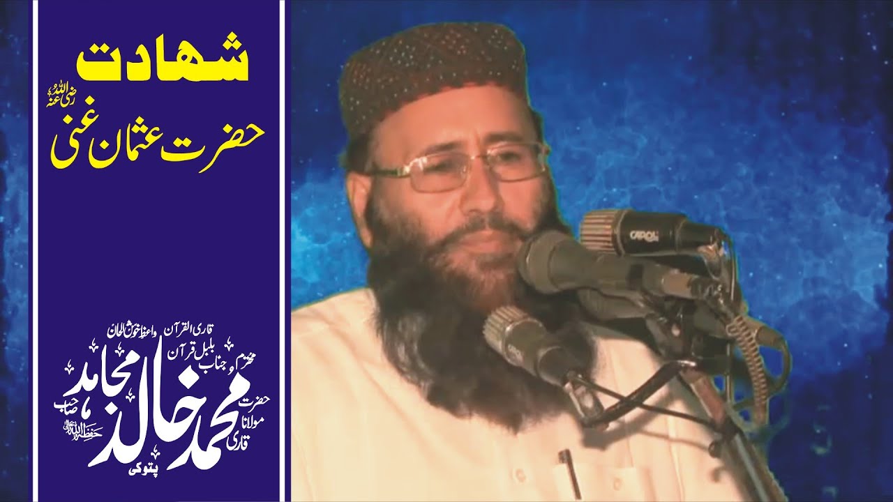 Shahadat Usman Ghani Razi Allah Tala By Qari Khalid Mujahid - YouTube