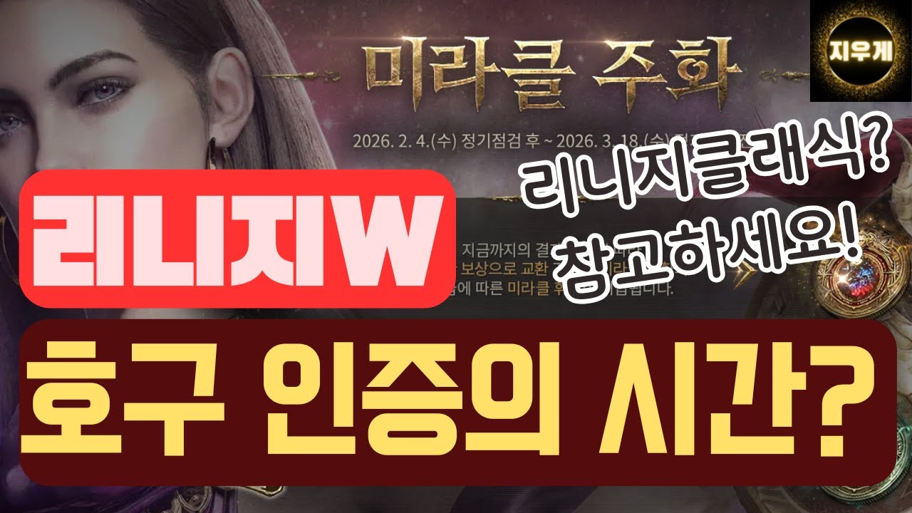 리니지W 호구인증? 월 127만원씩 과금했는데 '희귀등급'? 현타 느끼는 중