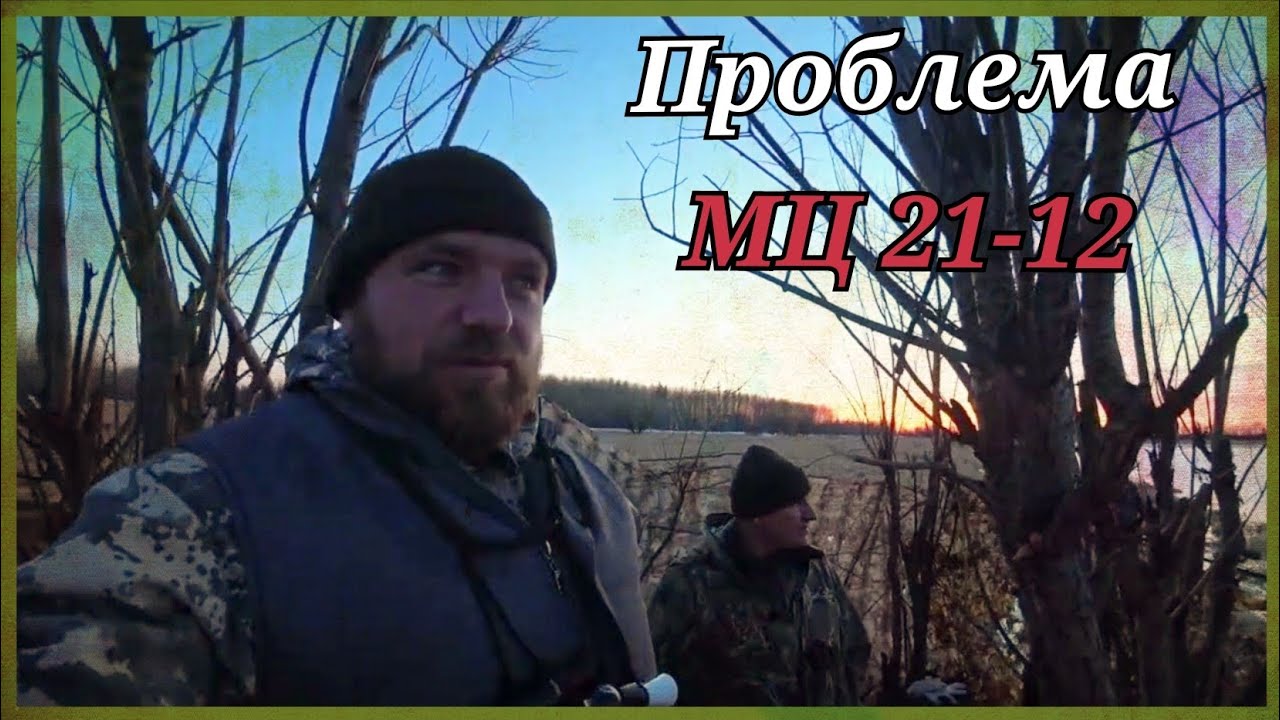 Охота на селезня. МЦ 21-12 выкидывает патроны, что делать? Хмао-югра.