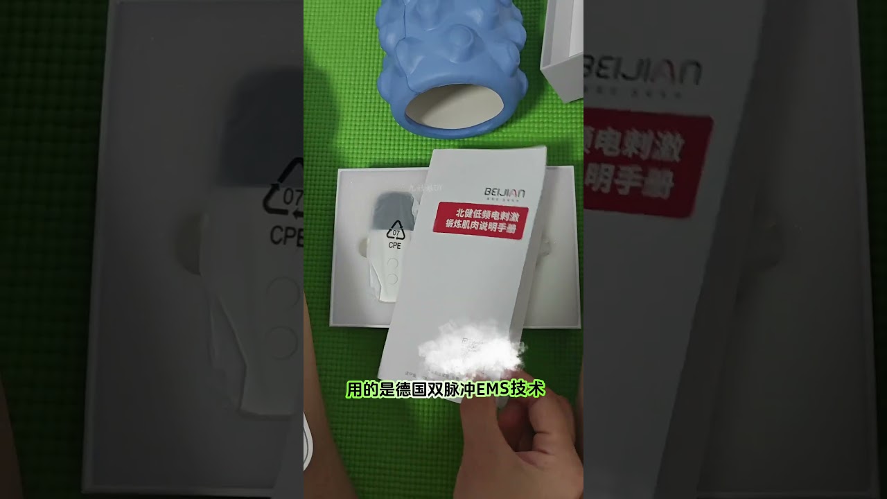 放松和锻炼同样重要 不想用泡沫轴的懒人或新手可以试试这个方案 #放松肌肉 #运动康复 #好物推荐 #经验分享 #北健电刺激仪 1