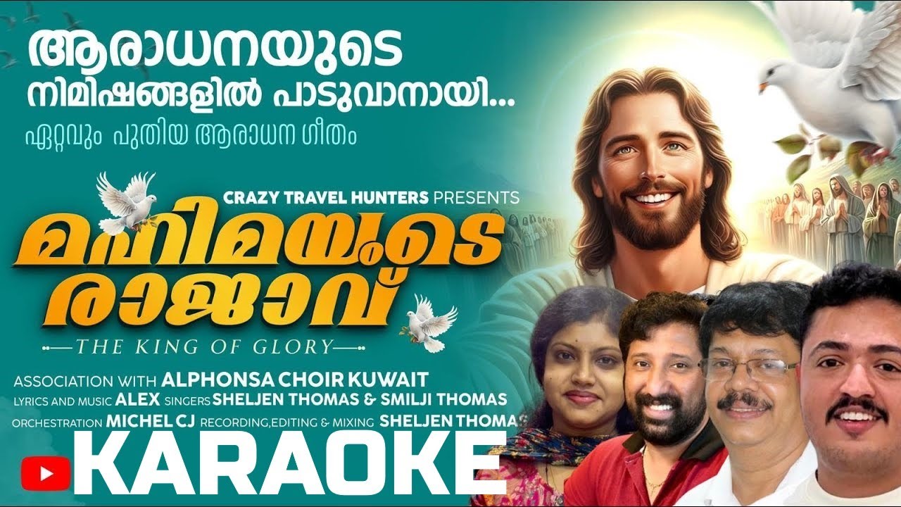 “മഹിമയുടെ രാജാവ് 