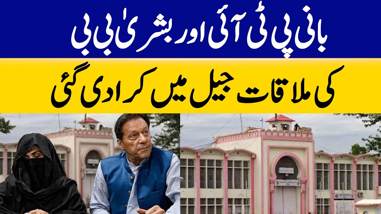 PTI Founder Meets Bushra Bibi in Jail | What Happened Inside? | Dawn News
