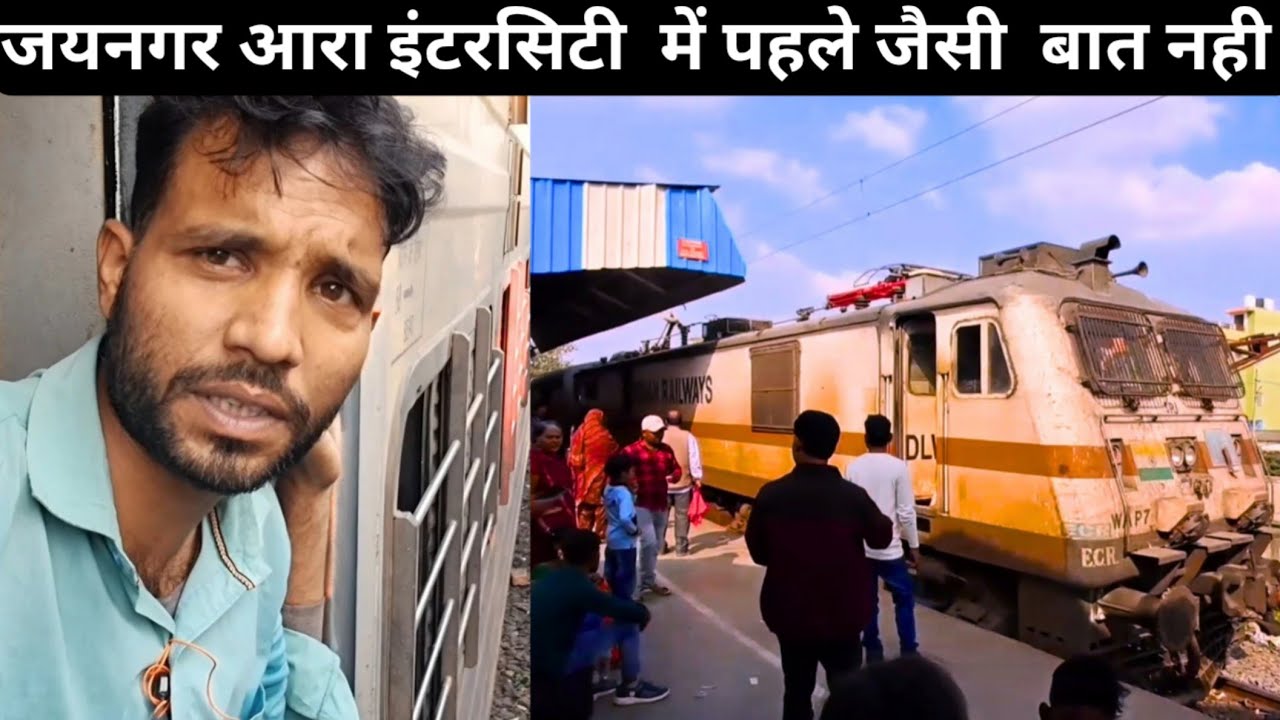 *अब पहले जैसा नहीं ये ट्रेन* Journey In Jaynagar Ara Intercity Express 