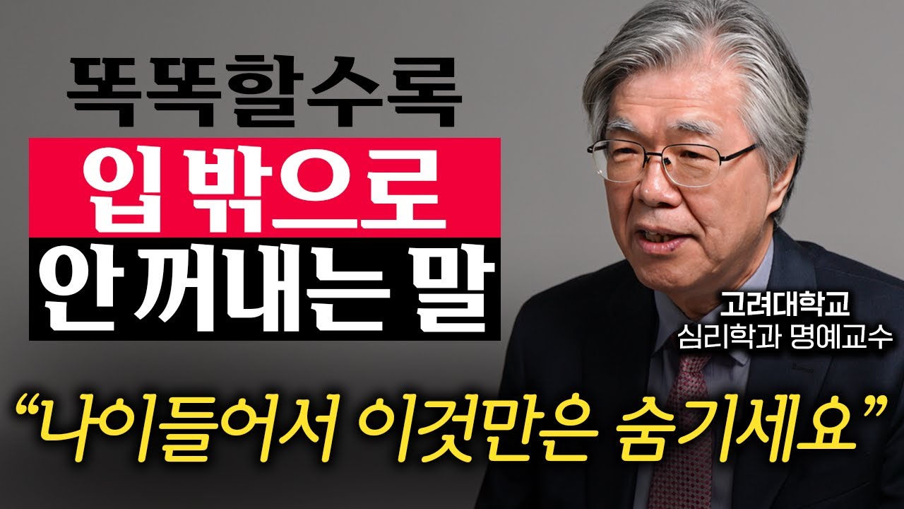 50대 이후 인생이 급격하게 불행해지는 이유 (한성열 교수 3부)