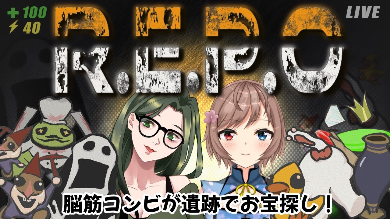 本日から参加型！一緒にR.E.P.Oで遊ぼう✨ #R.E.P.O #ホラゲ  #ゲーム配信 #参加型