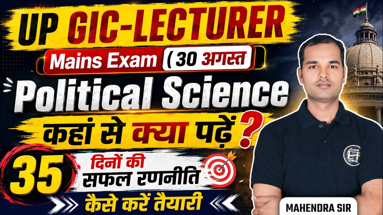 UP GIC Lecturer Political Science Mains 2026 | 35 दिनों की तैयारी रणनीति | कहाँ से क्या पढ़ें?