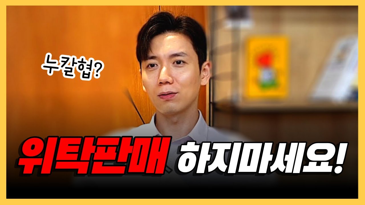 대량등록 위탁판매 하지마세요
