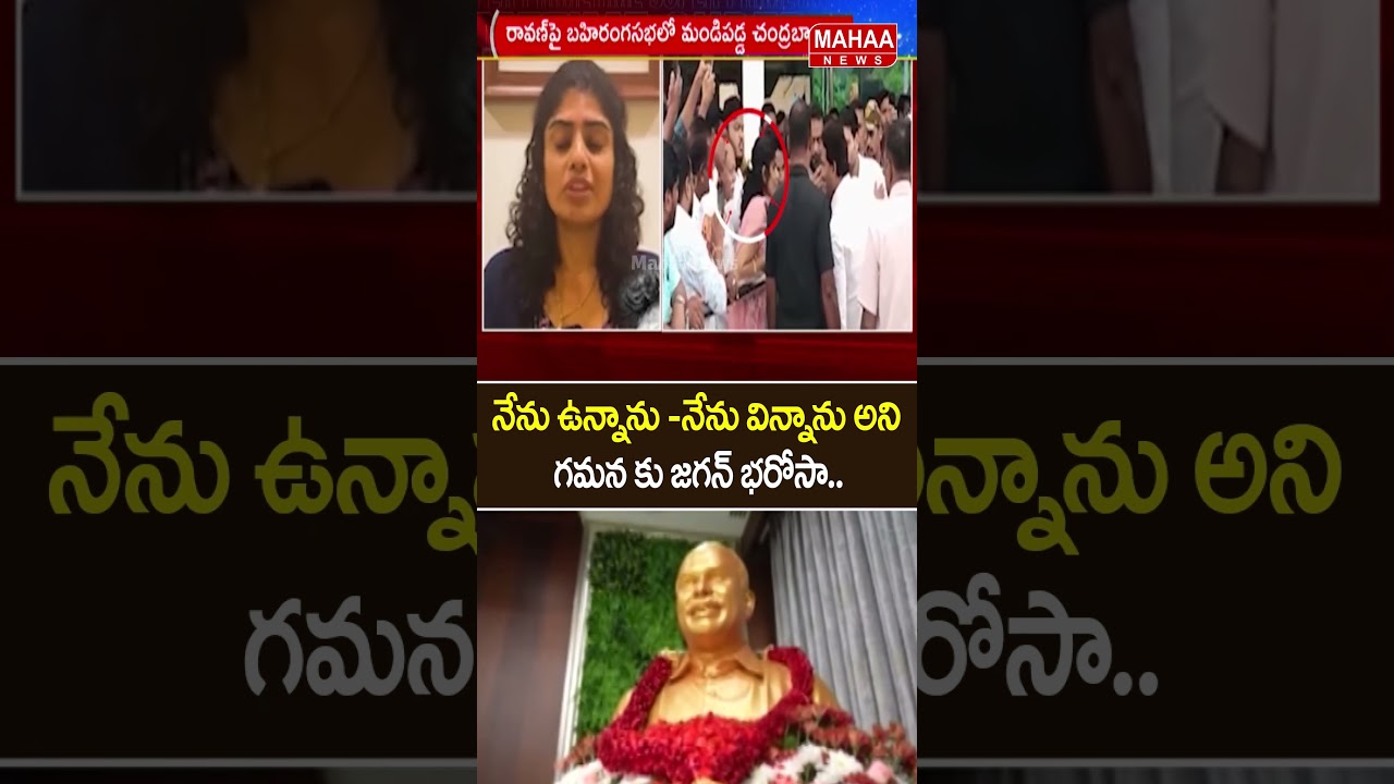 గమన కు జగన్ భరోసా..YCP Party | Ravan | Prakash Raj | Mahaa News