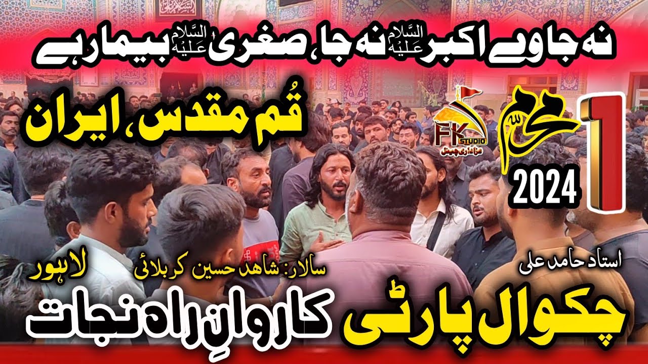 1 Muharram 2024 | Qom Iran | Na Ja Way Akbar I Chakwal Party Ustad Hamid Ali | Karwan Rahe Nijat