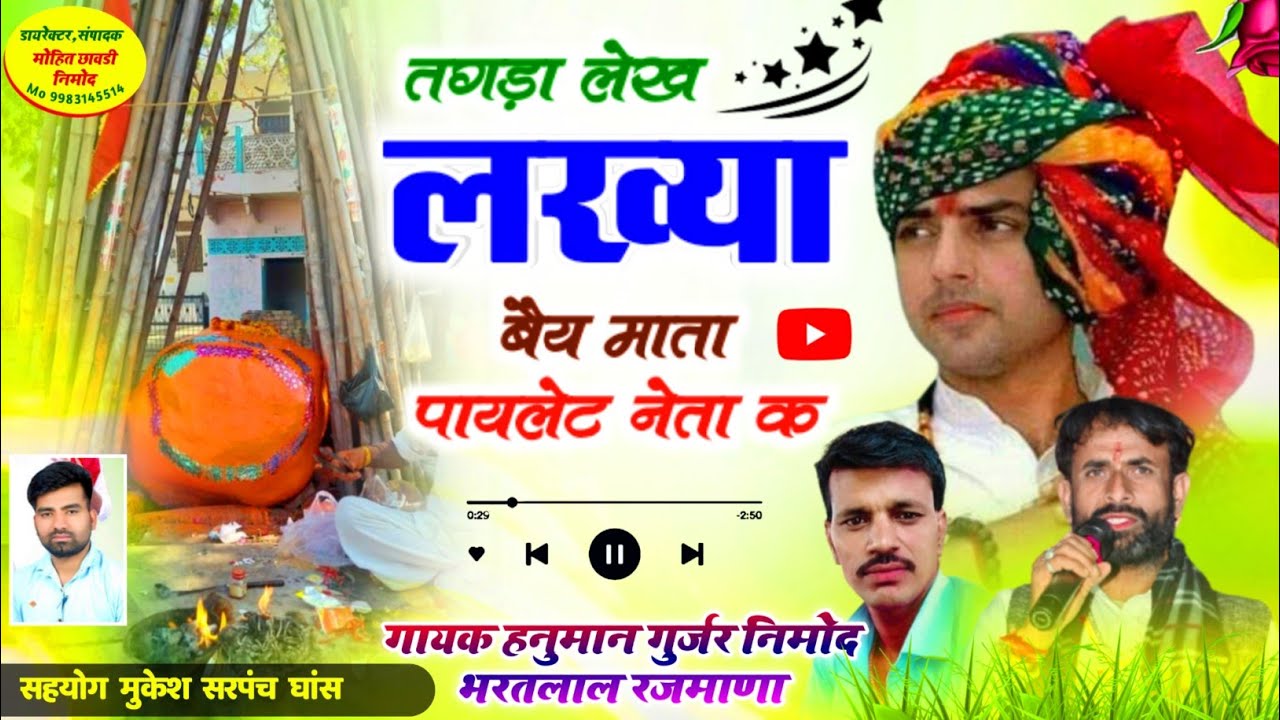 (482) 👉🏻 सचिन पायलट का खतरनाक धमाका !!  Gayak Hanman Gurjar Bharatlal तगड़ा लेख लख्या बैय माता  !!
