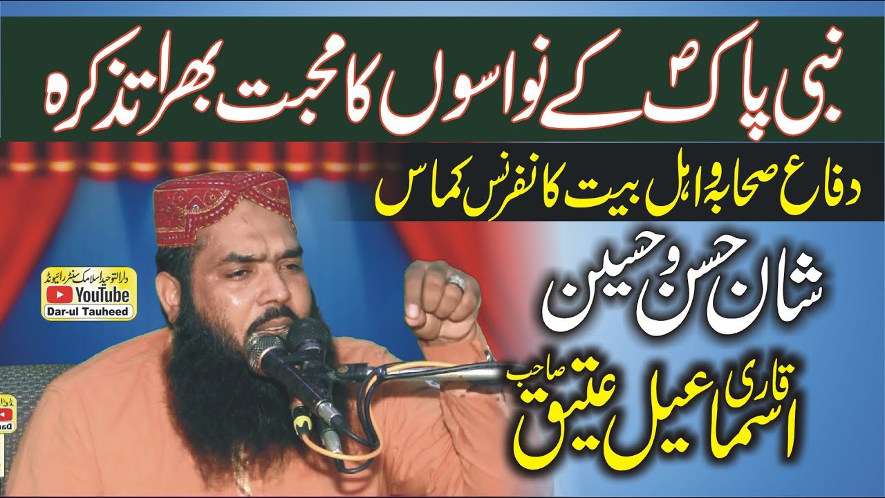 Qari Ismail Ateeq New Bayan | Shan e Hassan o Hussain Best Speech | Shan E Hassan O Hussain R.A