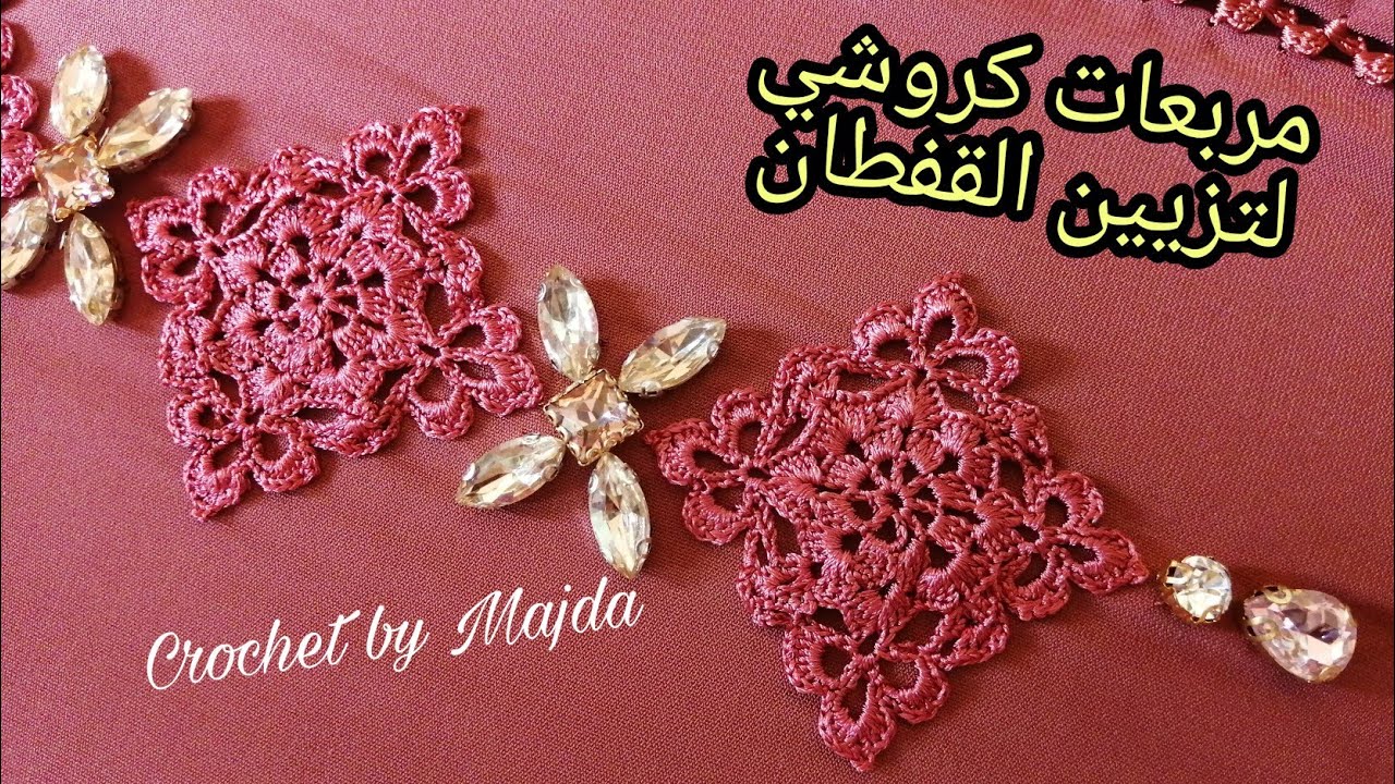 قفطان راقي بالكروشي :مربعات كروشي مع ماجدة