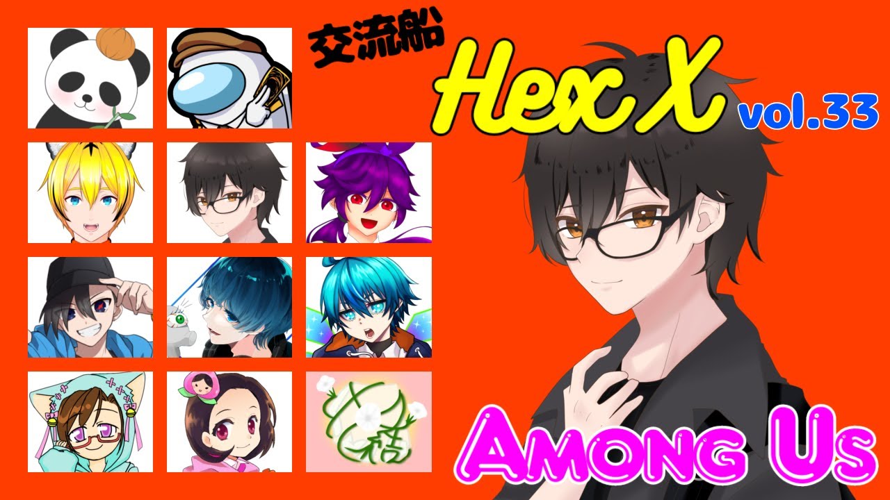 【Among Us】Hex X アモアス【黎うさぎ視点】