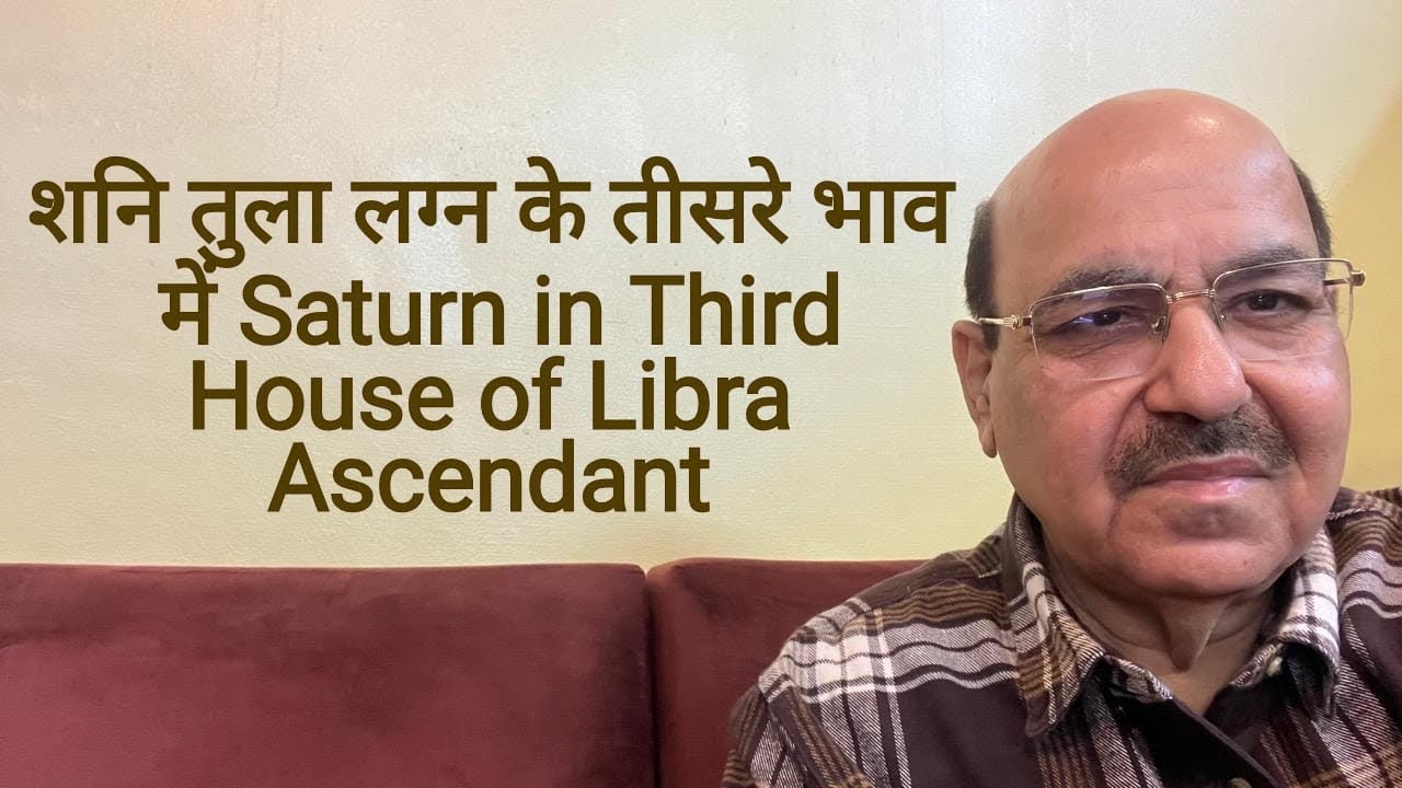 शनि तुला लग्न के तीसरे भाव में /  Saturn in Third House of Libra Ascendant/9899105355