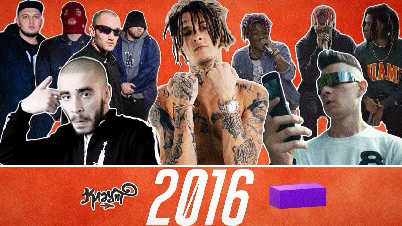 2016 год &mdash; Kizaru, Хаски, Грибы, OBLADAET, SoundCloud-эра / клаут