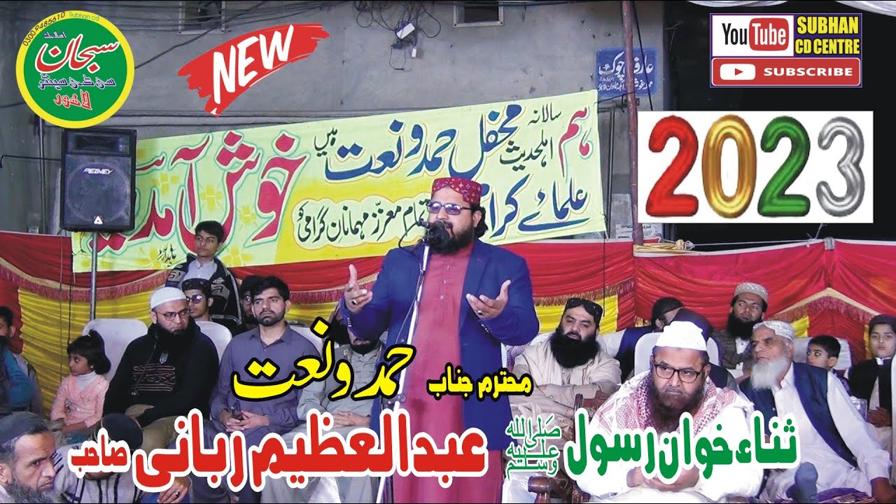 Hamd o naat abdul azeem rabbani krol bazar lahore  subhan cd center 2022