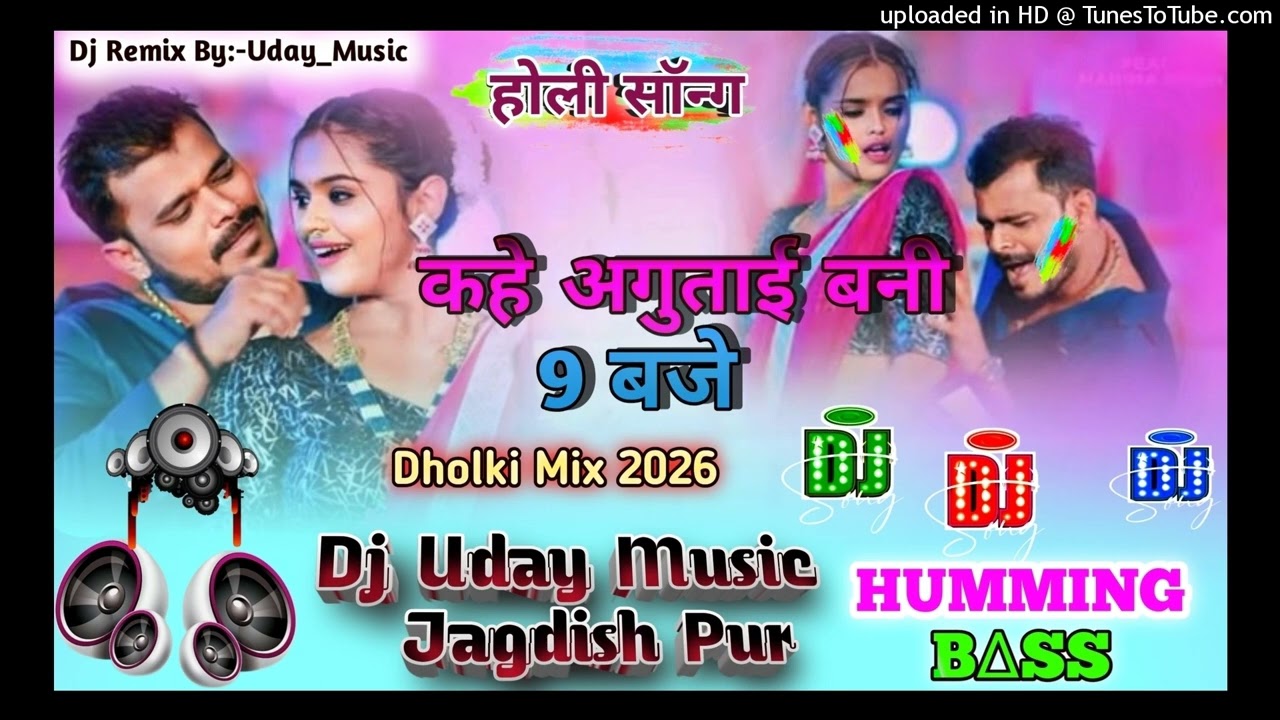 9 बजे #Parmod_Paremi New Holi Bhojpuri Song 2026 #Dj Song Hard Bass Me 2026