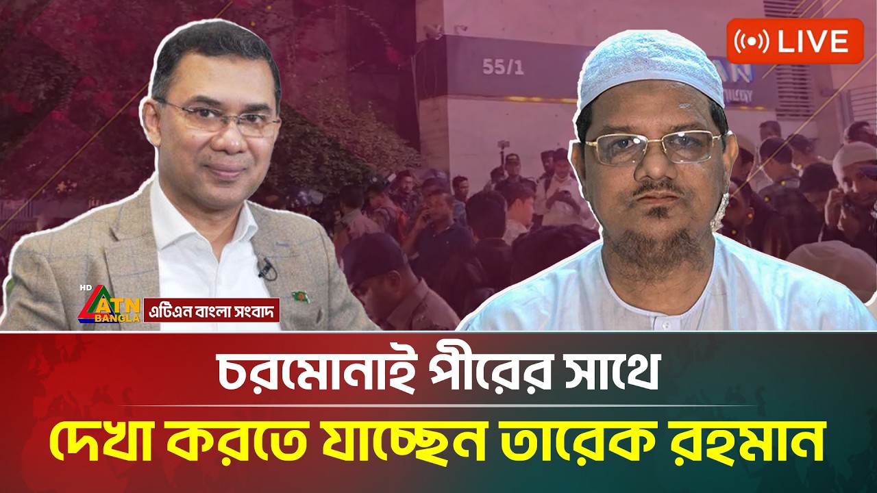 LIVE🔴সরাসরি : ১১ দলীয় ঐক্য জোটের বিক্ষোভ মিছিলে উত্তাল রাজধানী ঢাকা |  | Live News | ATN Bangla News