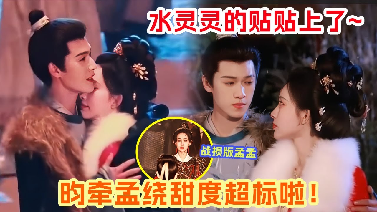 这是戏里还是戏外？！就这样在大庭广众之下相拥上了🤩 昀牵孟绕《尚公主》这波糖太甜啦！ #李昀锐 #孟子义 |爆笑综艺社