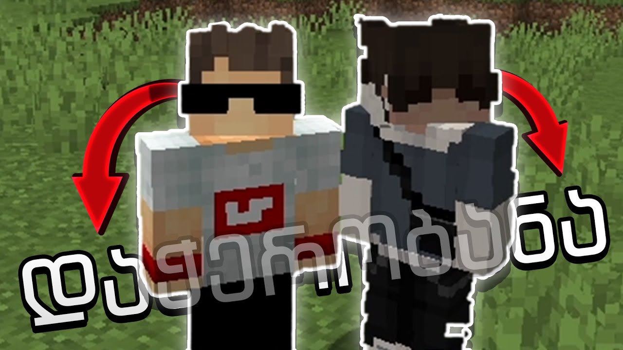 როგორ დავტროლე ბუმი?! | Minecraft დაჭერობანა