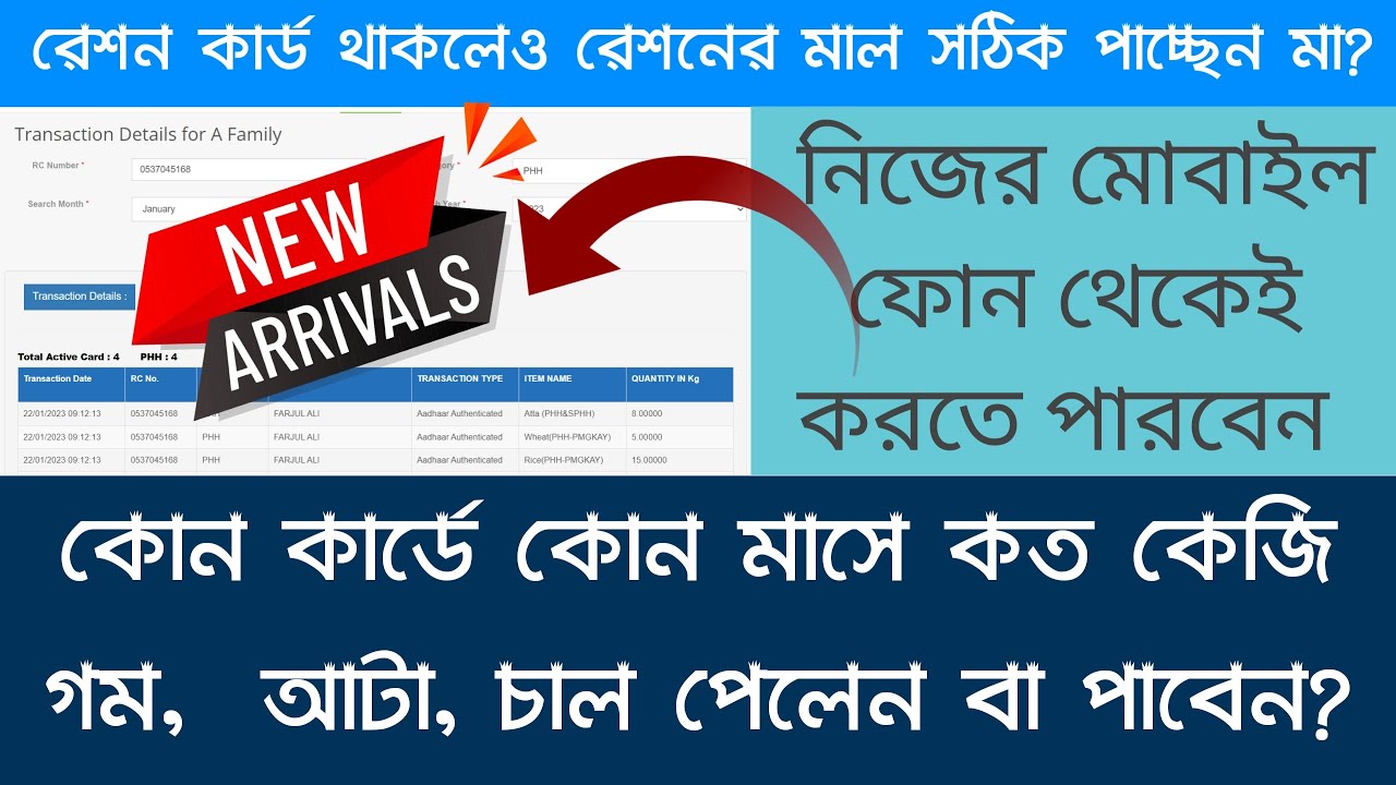 WBPDS Ration Card Transaction History Check Online 2023 | Online Ration Card Transaction Details