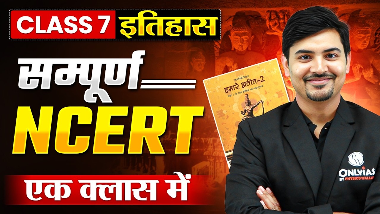 Complete NCERT Class 7 History 🔥| NCERT History for UPSC | Devendra Sir | UPSC Prarambh Hindi