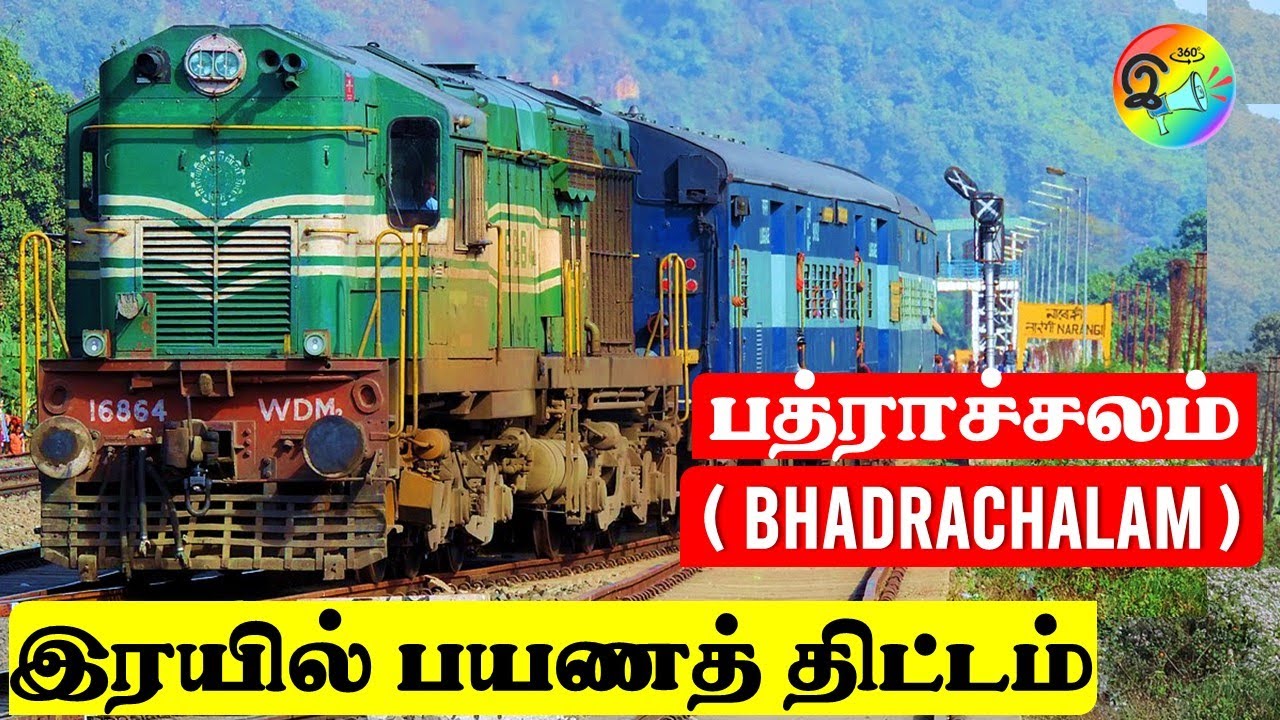 Bhadrachalam | பத்ராச்சலம் இரயில் பயணத்திட்டம்