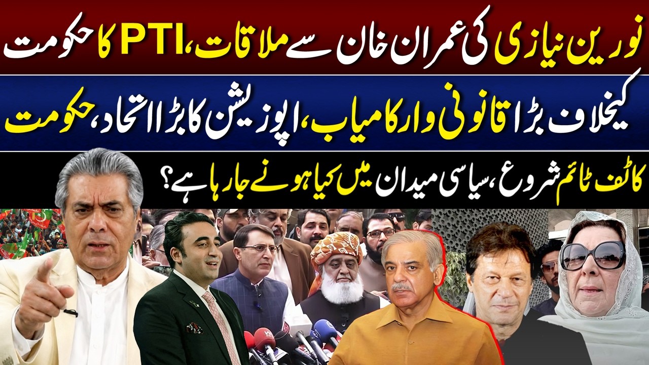 Noreen Niazi Meets Imran Khan | Grand Opposition Alliance | Govt Under Pressure | TV Today