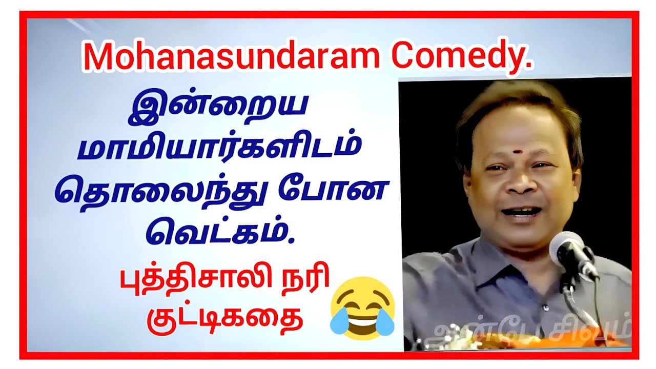 பெண்கள் பியூட்டி பார்லர் செல்ல காரணம் தாழ்வு மனப்பான்மைதான். 😂😂 #mohanasundaram #comedy