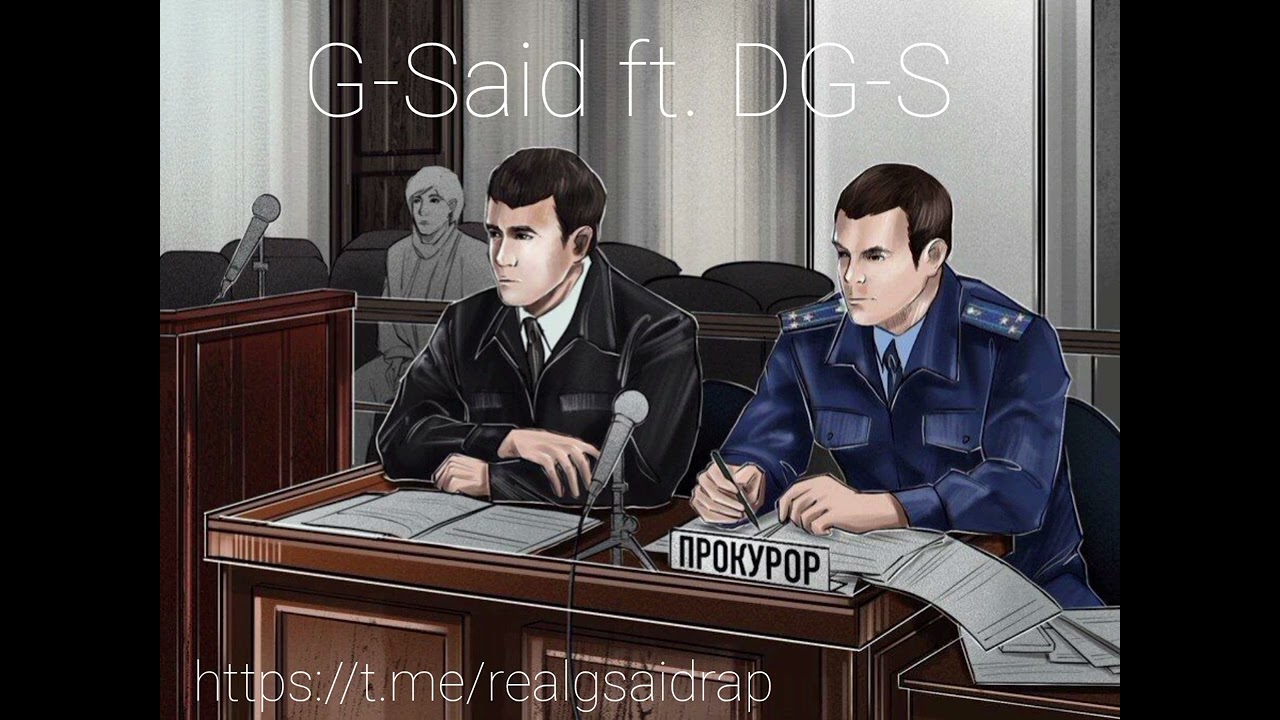 G-Said ft. DG-S  📱Prokuror
