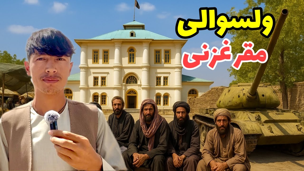 بازار ولسوالی مقر غزنی و جمع و جوش مردم