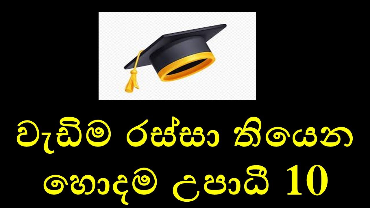 ශ්‍රී ලංකාවේ වැඩිම රස්සා තියෙන උපාධී 10 | Top 10 Most Employable Degrees in Sri Lanka 2025