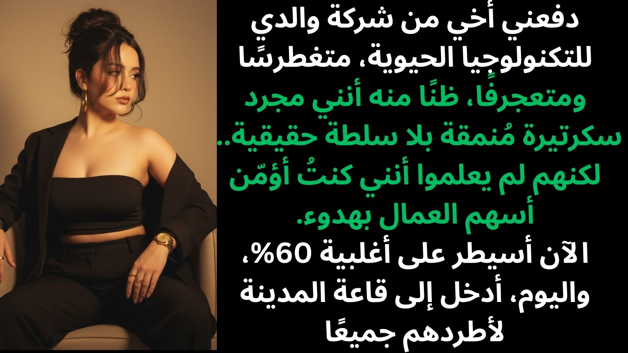 قام أخي غير الشقيق بطردي من العمل بعد جنازة والدي - والآن أملك 81% من شركتهم