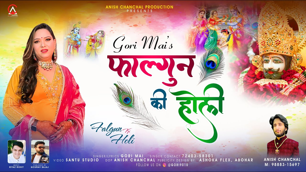 Falgun Ki Holi | Gori Mai | New Bhajan 2025 | Khatu Shyam Ji | Anish Chanchal Production