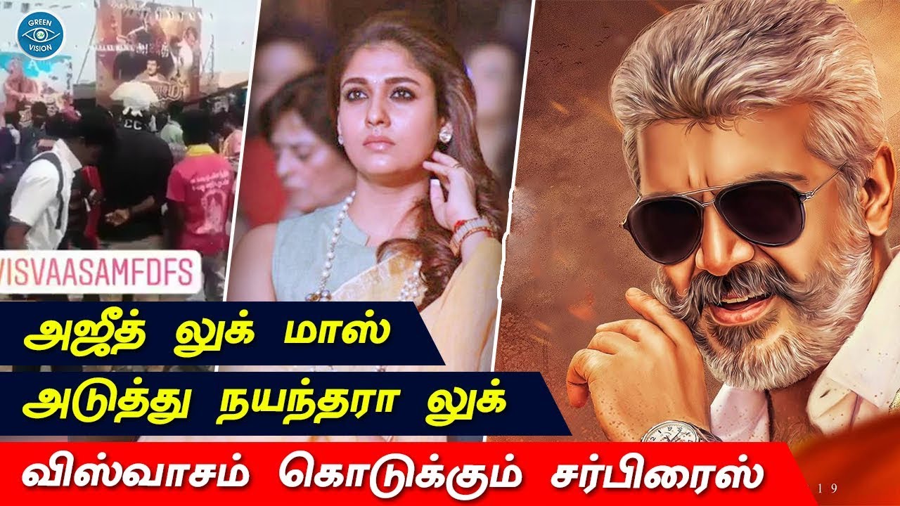 Viswasam Updates - Mass Look of Thala Ajith | Nayanthara | Nayan65FirstLook