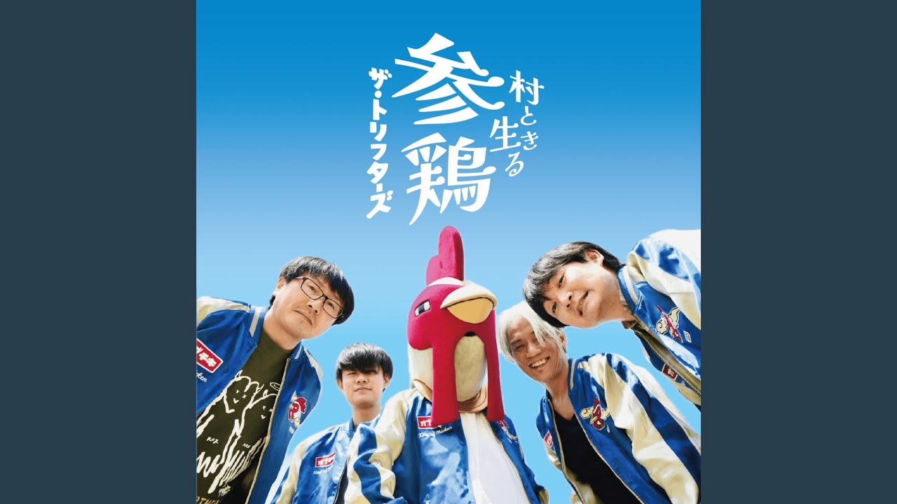 渚の棒棒鶏