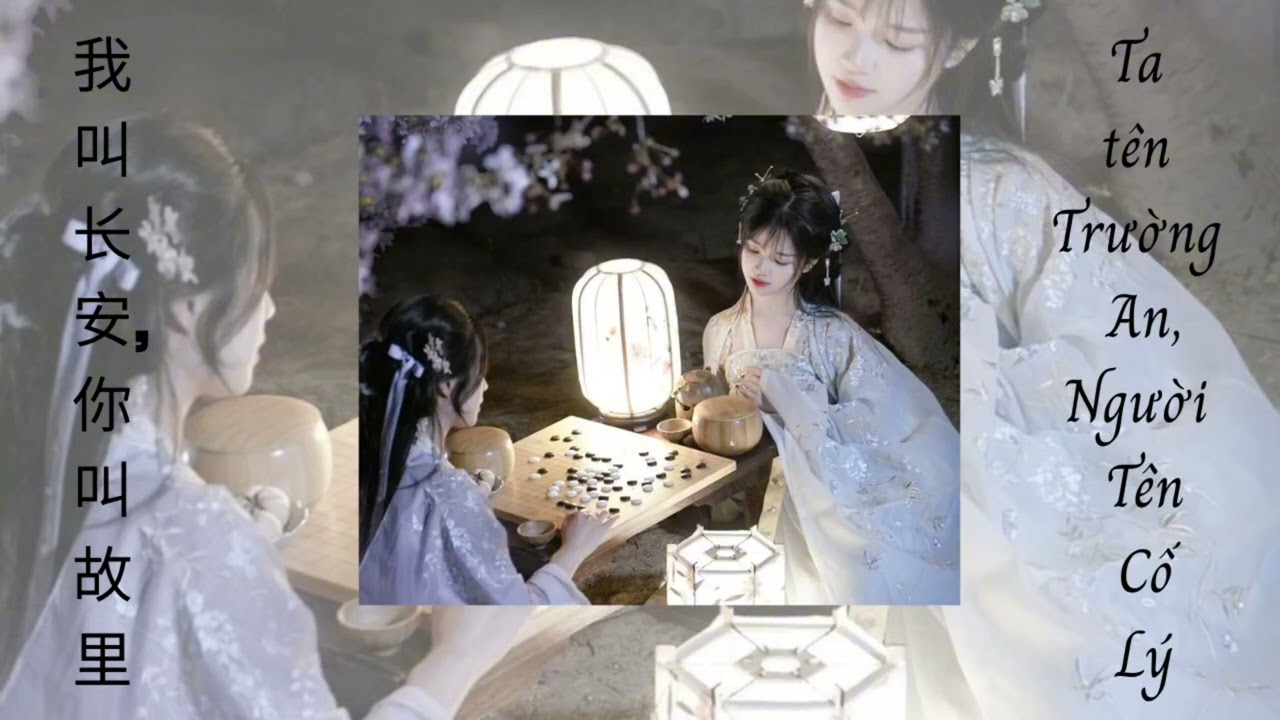 Ta tên Trường An, người tên Cố Lý |我叫长安,你叫故里| 1h| An🌻