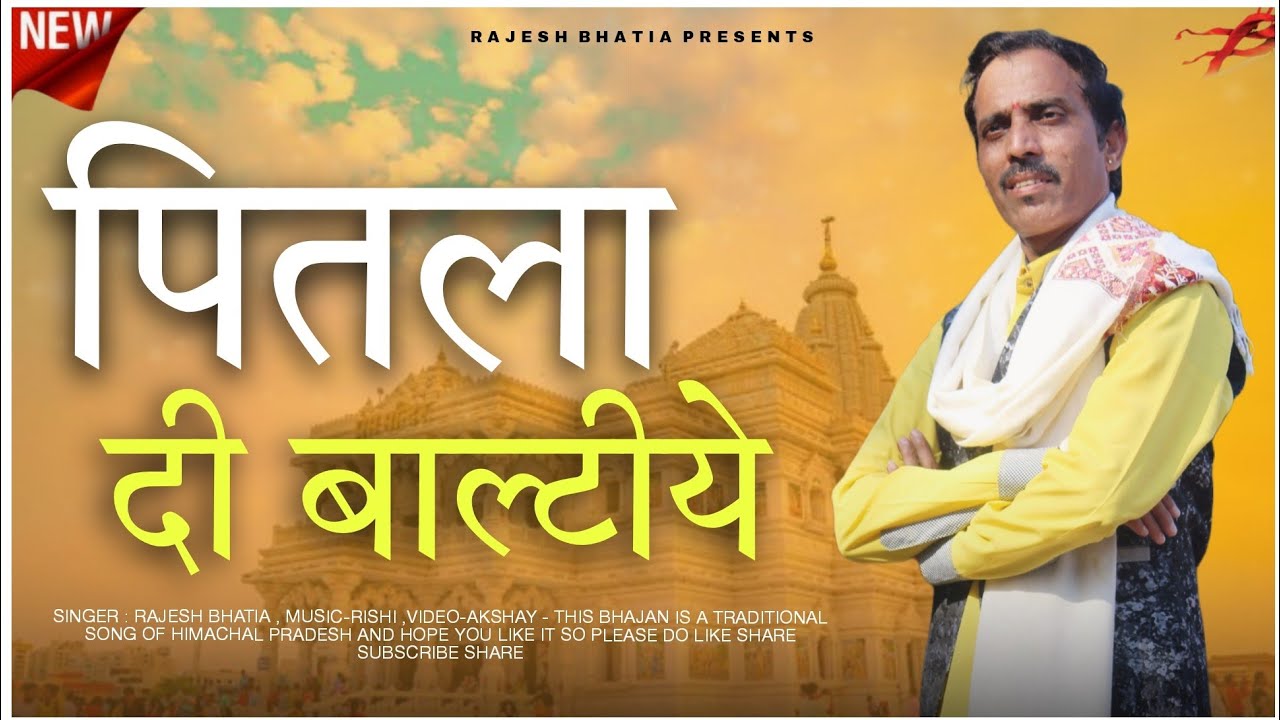पितला दी बाल्टिये l Rajesh Bhatia l Bhajan 2025 l