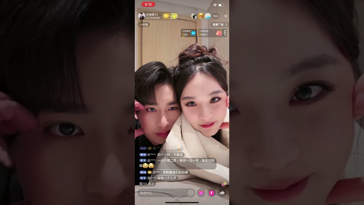 王浩翔15.3.2025直播📎糖糖