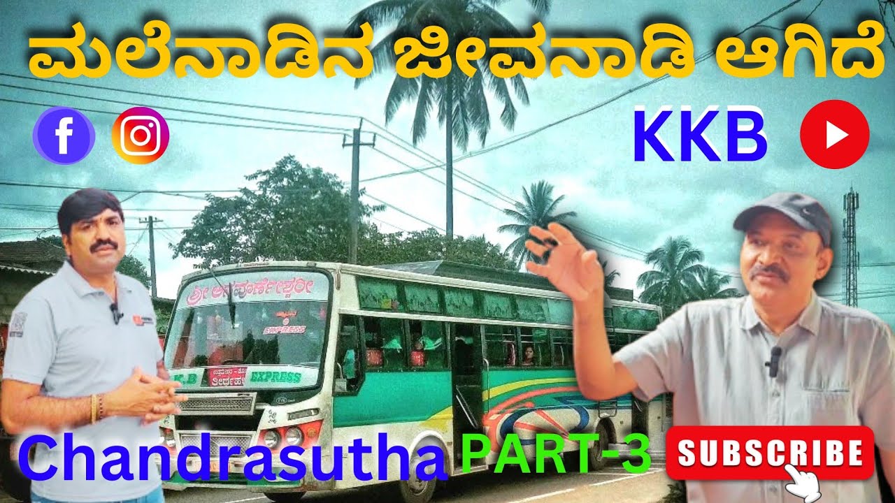 ಮಲೆನಾಡಿನ ಜೀವನಾಡಿ ಆಗಿದೆ KKB PART-3 #mudigere #kalasa #kkb #annapurneshwari #turistbus #chandrasutha
