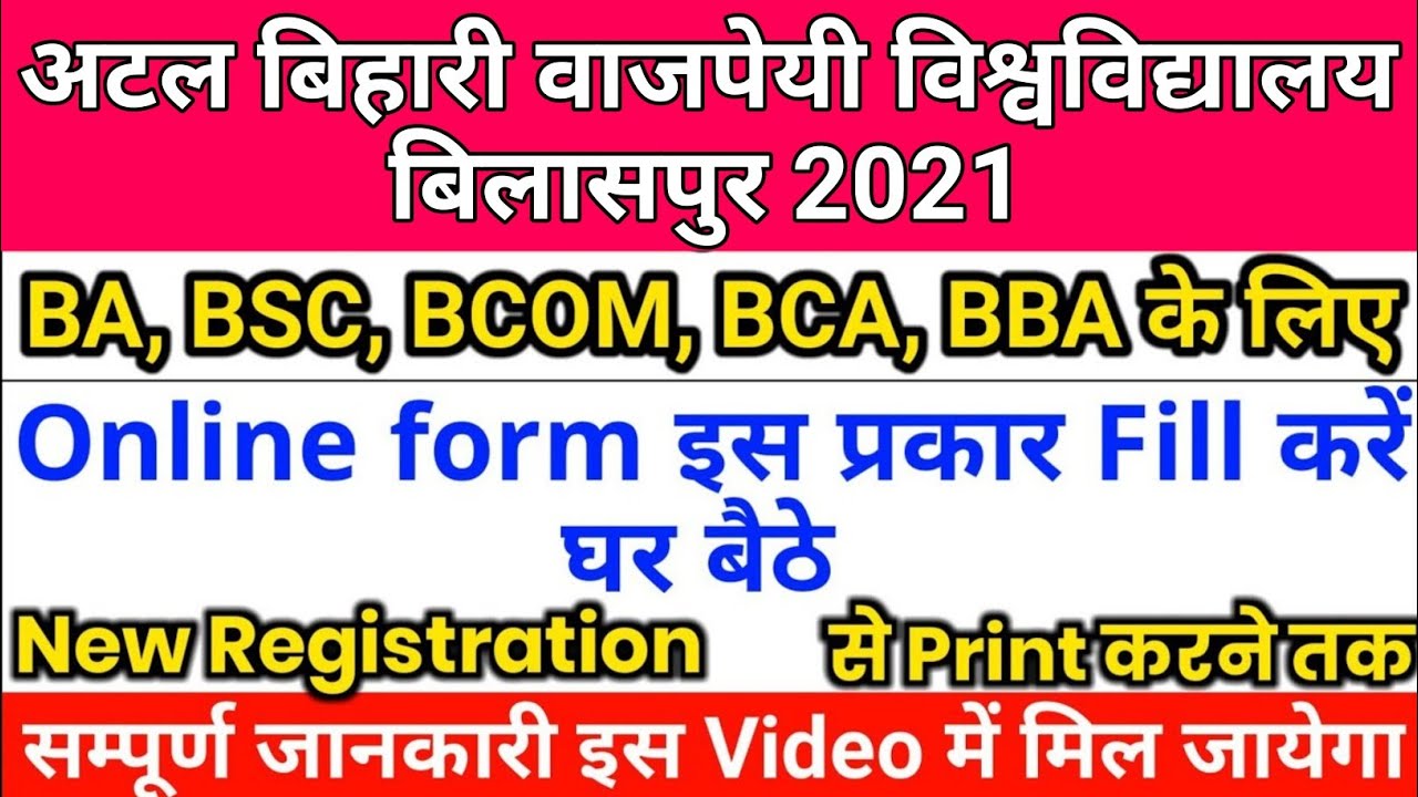 Bilaspur University Online Admission Form 2021 Kaise Bhare Online | University Online Form Bilaspur