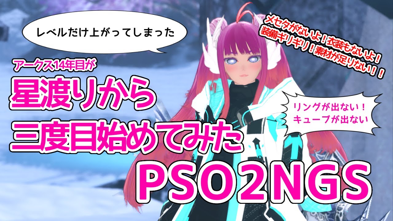 星渡りから再び始めてみた  その47 ゆるぷそ! #個人勢Vtuber #PSONGS #PSO2
