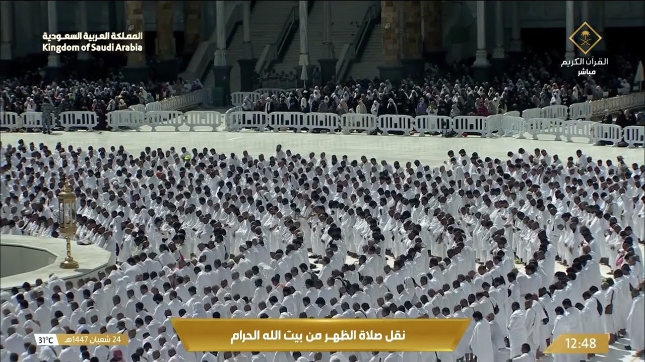 12th Feb 2026 Makkah Dhuhr Sheikh Ghazzawi