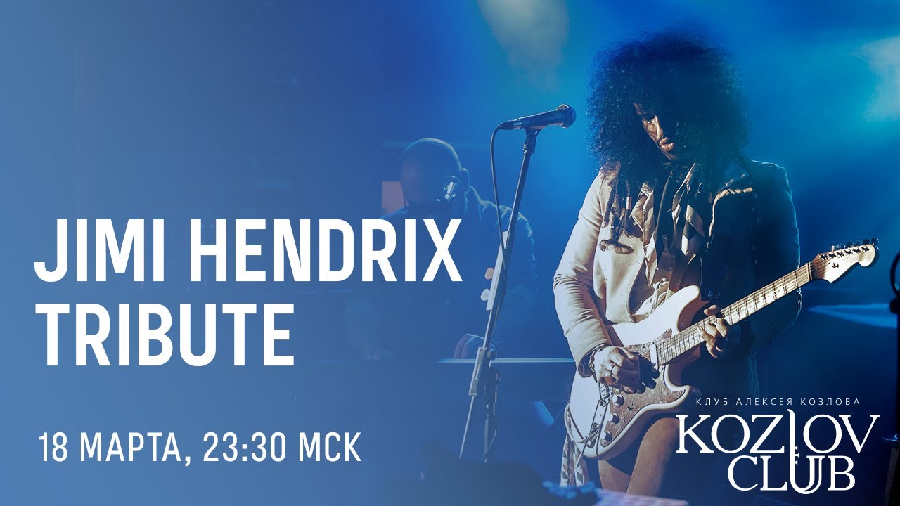 TRIBUTE NIGHT: JIMI HENDRIX TRIBUTE