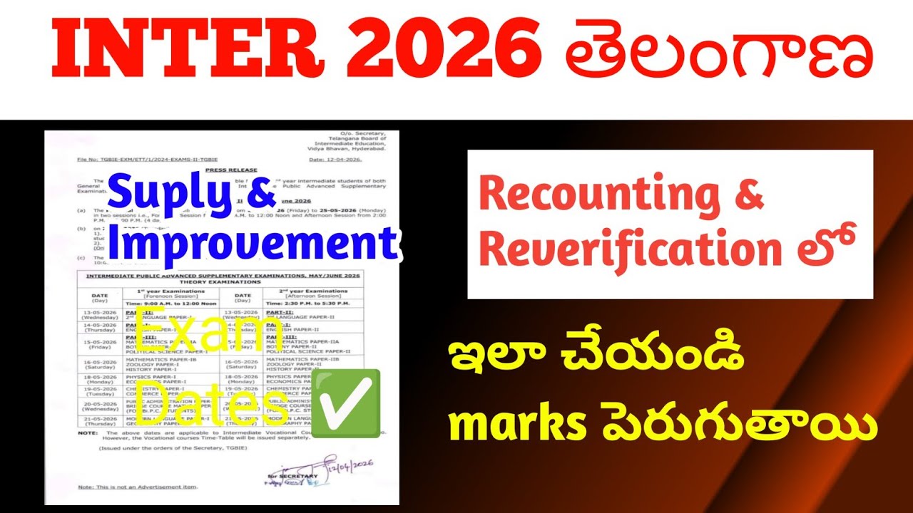 TG inter supplymentary exams 2026 |recounting & reverification |ts Supply exams Shedule|