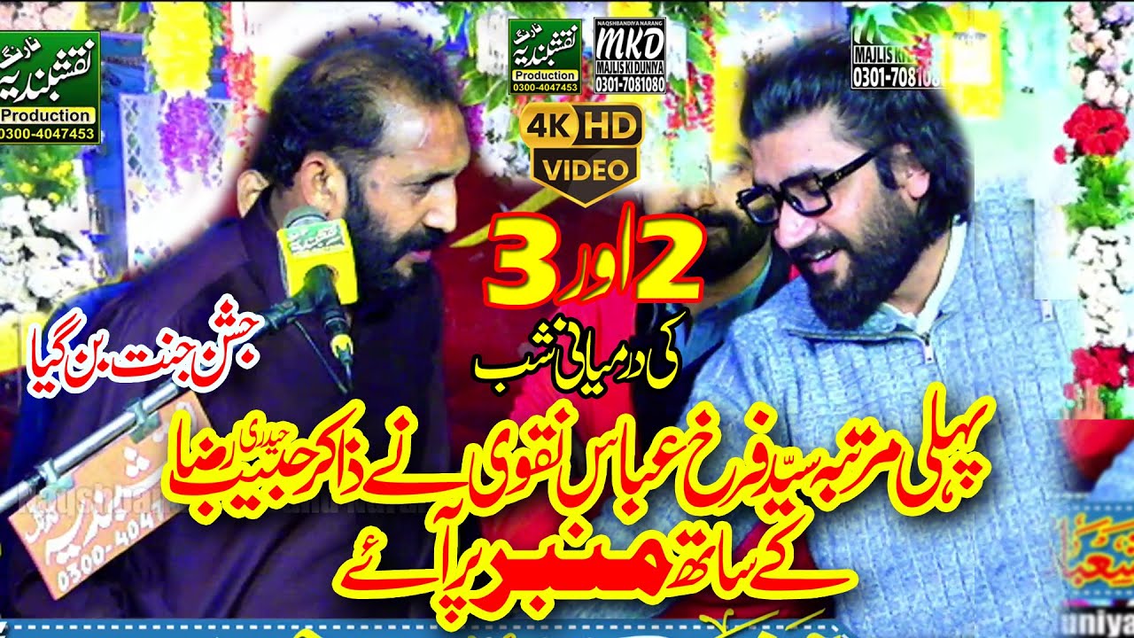 Syed Farrukh Naqvi With Zakir Habib Raza Haidri | 2 aur 3 Ki Dermyani Shab | Naqshbandiya Sound MKD