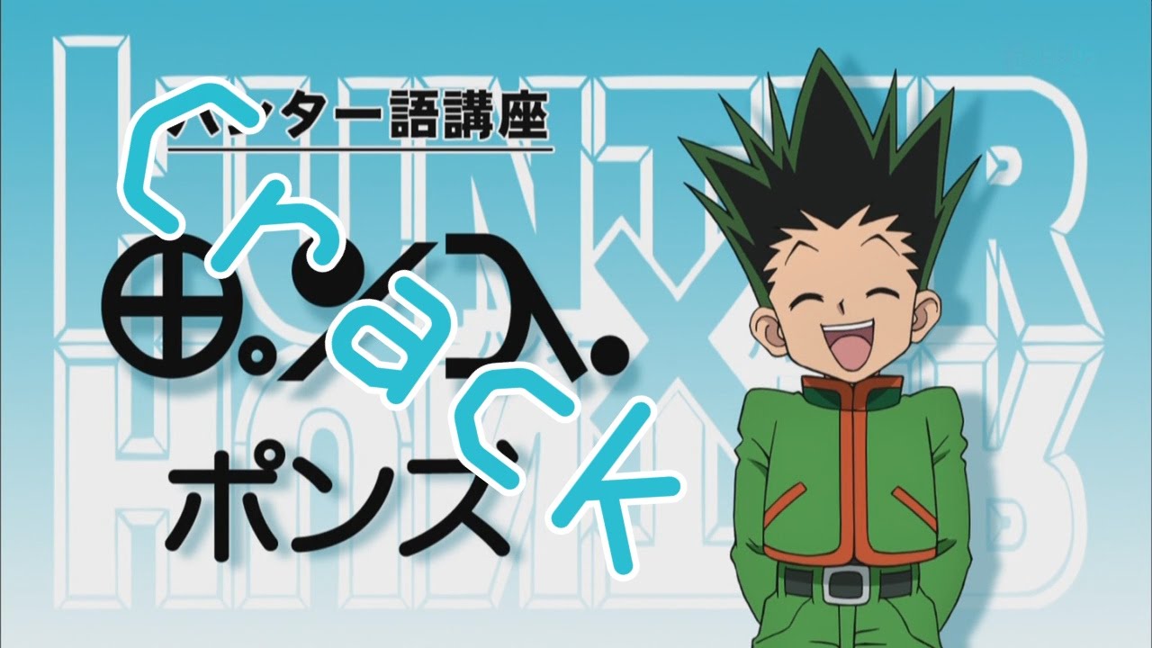 Hunter x Hunter【Crack】#2